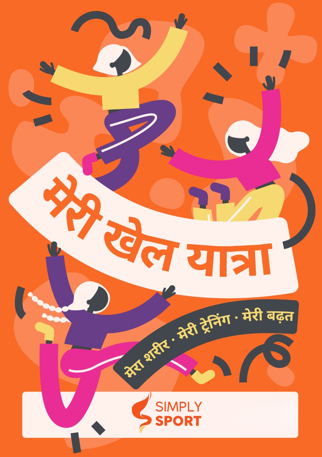 Meri-Khel-Yatra